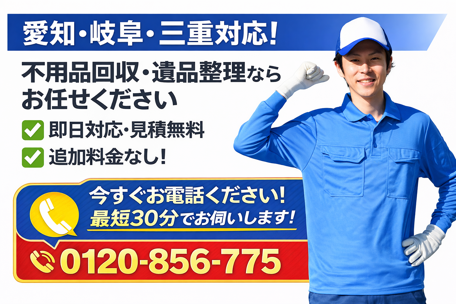 不要品回収致します❗ ChatGPT Image 2026年3月19日